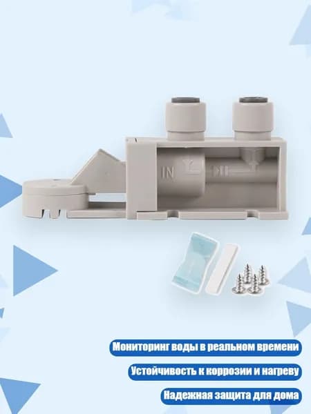 Быстросъемные фитинги, клапаны защиты от утечек, - 2 балла