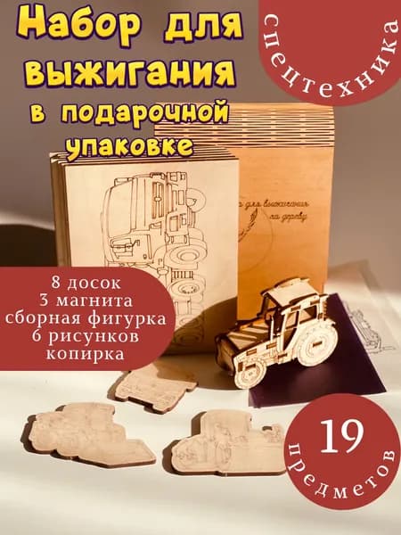 Набор для выжигания по дереву