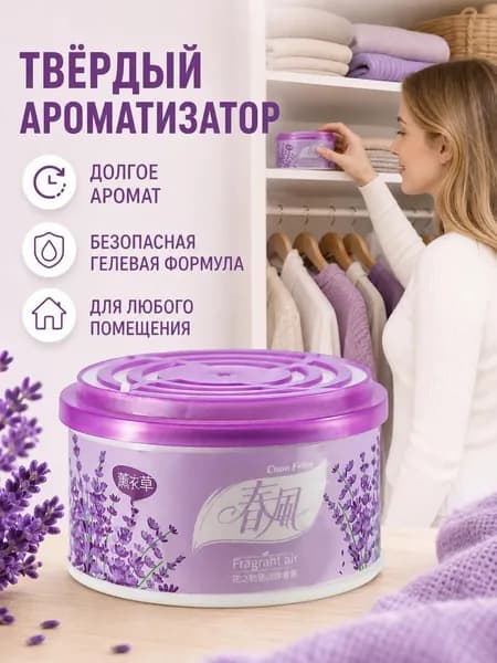 Ароматизатор для дома,гелевый ароматизатор для дома