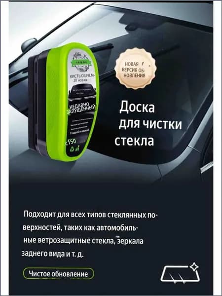 Жидкость стеклоомывателя, 1 шт.