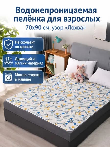 Водонепроницаемая многоразовая пелёнка для взрослых с антискользящим дном, 70 90 см, рисунок Личи , хлопок