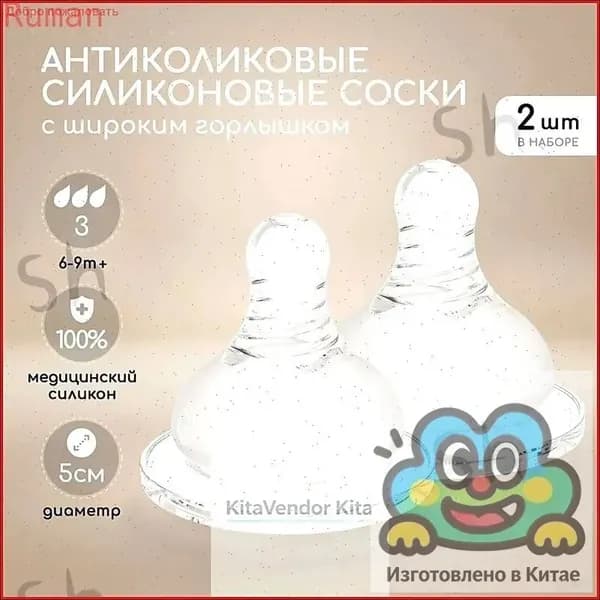 Соска для бутылочки , силикон, антиколик, 2 шт. 6-9 месяцев