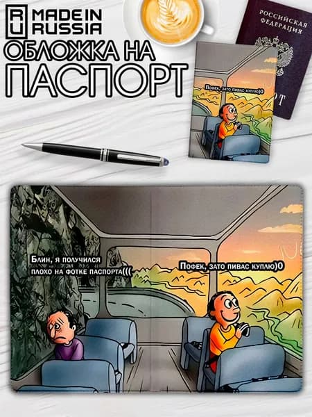 Обложка на паспорт Мемы