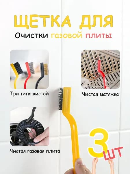 Щетка для уборки, для мытья окон, ванной, кухни , 3шт.