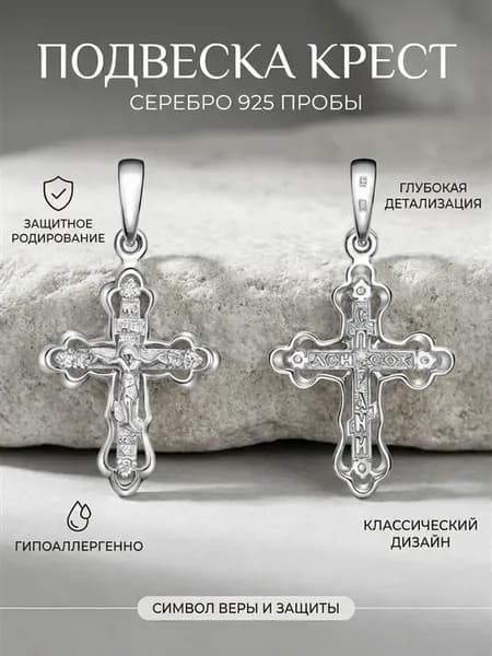 Подвеска крестик серебро 925