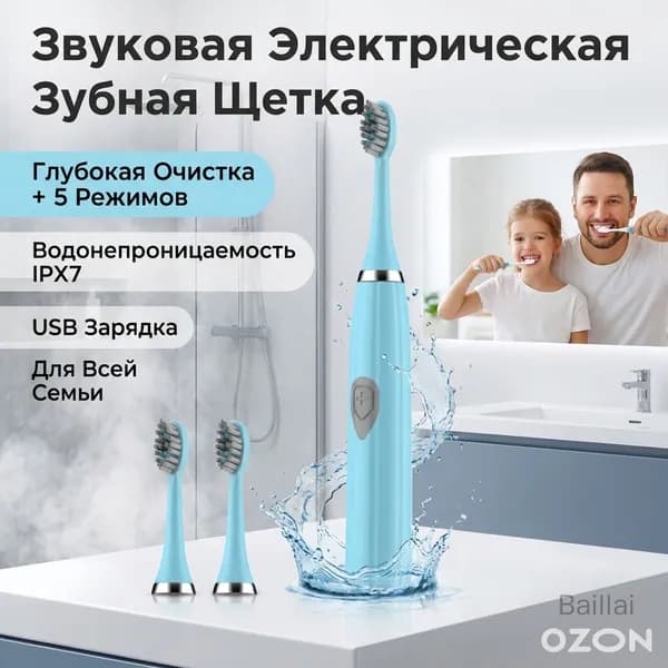Электрическая зубная щетка Электрическая зубная щётка