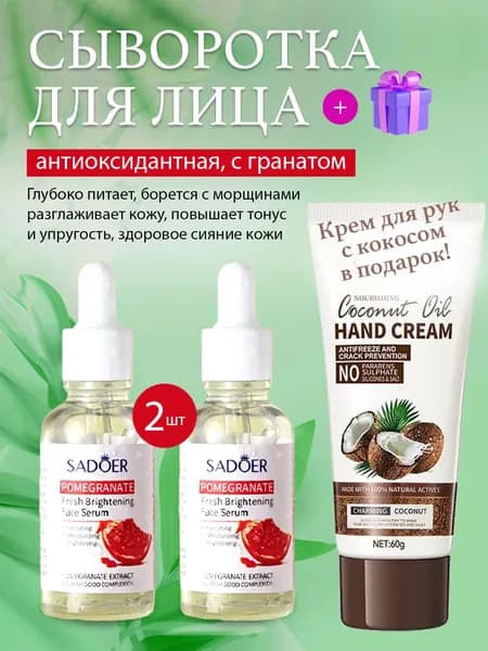 SADOER Сыворотка для ухода за кожей Антивозрастной уход, 60 мл