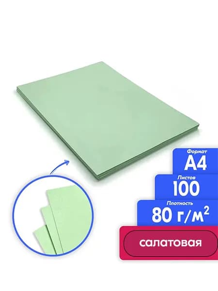Бумага салатовая 80 граммов, А4, 100 листов, ПСВ