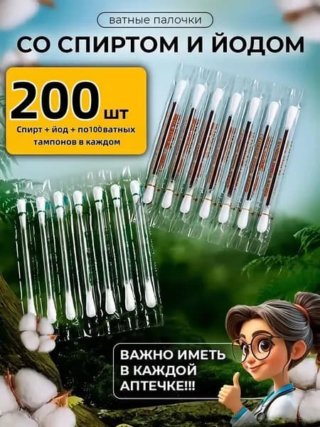 Ватные тампоны с йодоформом, стерильные одноразовые палочки для дезинфекции, предметы первой необходимости, аптечки для походов и путешествий