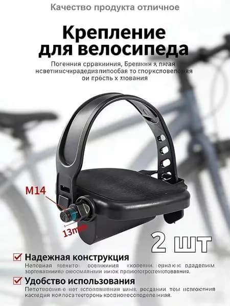 Крепления ног для велотренажера