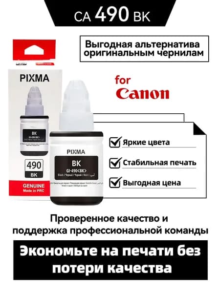Canon Комплект картриджей PIXMA GI-490 CMYK/GI-890/GI-790/GI-290/GI-590/GI-190,Совместимо с G1400/G1410/1411/G2400/G2410/G2411/G3400/G3410/G3411/G4410/G4411, Черный (black), 1 шт