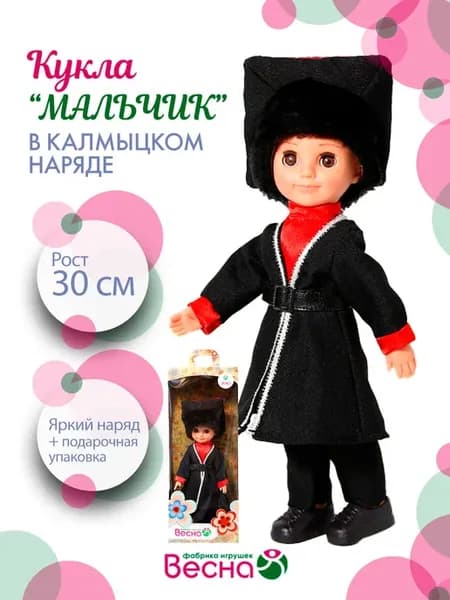 Мальчик в калмыцком костюме 30 см
