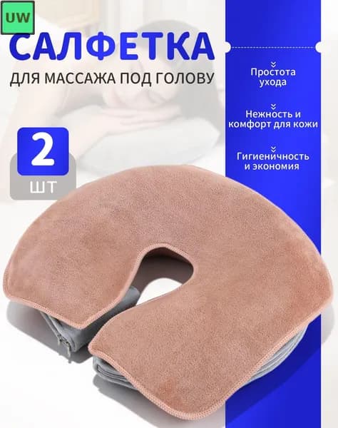 Наволочки для массажной кровати HMQ beauty, 2 шт., размер 35x28 см