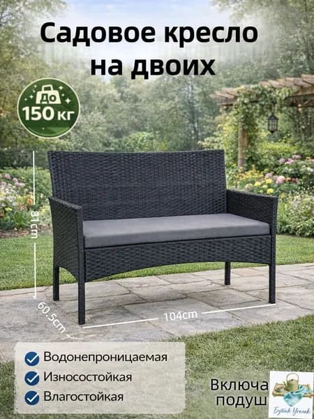 Набор садовой мебели 2персон