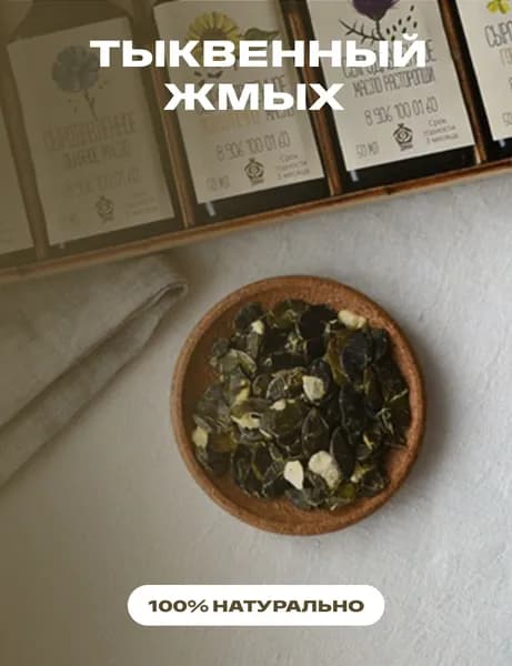 Тыквенный жмых натуральный, 1 кг