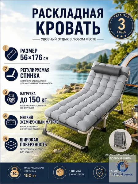 Раскладушка ,56х176х25см