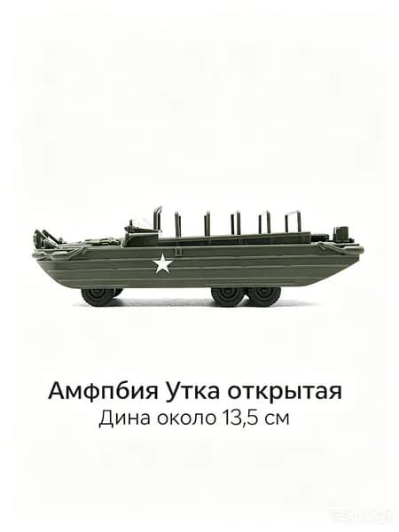 Сборная модель амфибийного колесного транспорта Второй мировой войны Утка масштаб 1/72, конструктор 4D, военная игрушка для мальчиков, развивающая логику