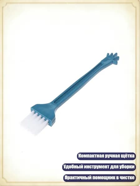 Мини щетка для чистки с ручкой, практичный инструмент
