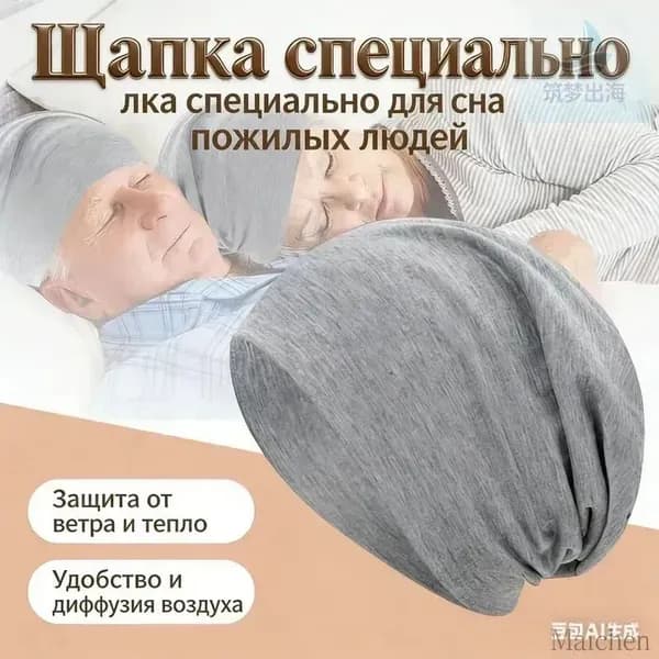 Шапочка после химиотерапииГоловной убор после химиотерапии "Комфорт", однослойная, тонкая, трикотажная шапка для онкопациентов, при выпадении волос и алопеции