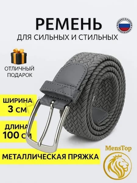 Ремень