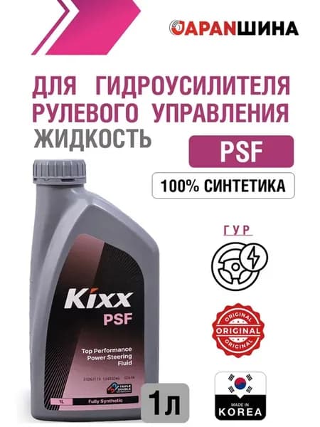 Жидкость гидроусилителя рулевого управления PSF 1л