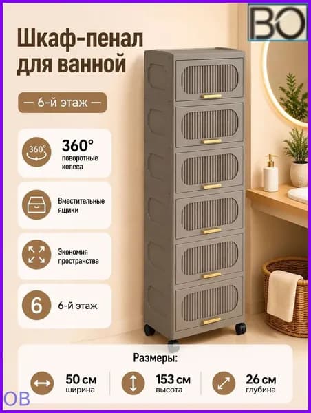 Тумба для ванной,, 50х26х153 см