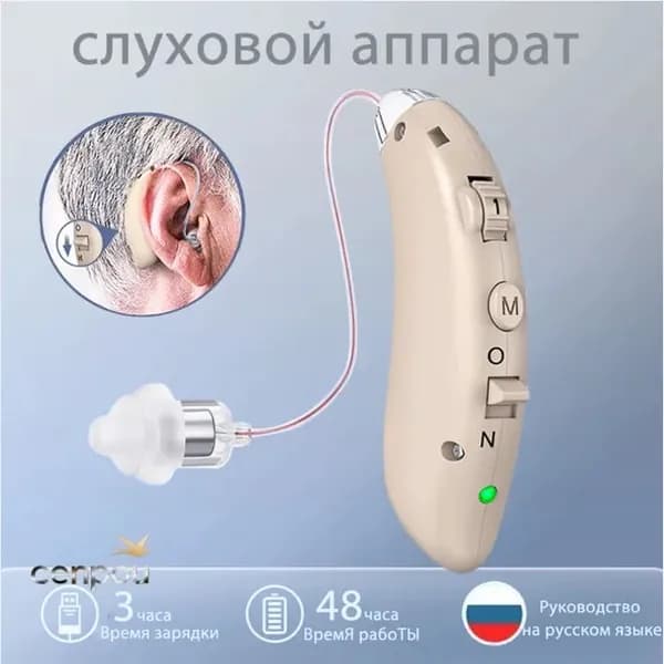 Перезаряжаемые цифровые слуховые аппараты для пожилых людей и взрослых