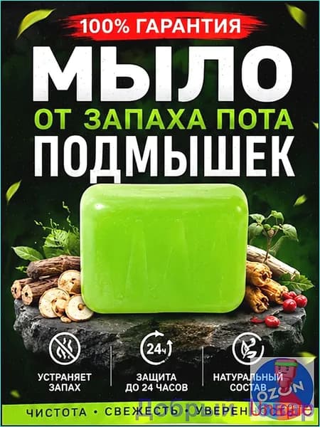 Твердое мыло
