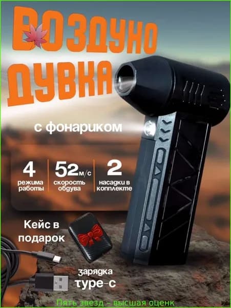 Воздуходувка портативная