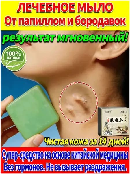 Твердое мыло