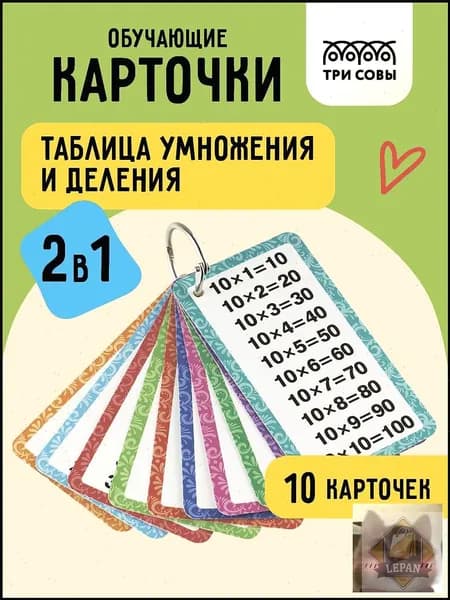 Таблица умножения и деления карточки Шпаргалка для школы-скидк