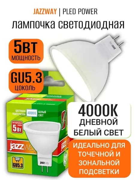 Светодиодная лампа Jazzway PLED-ECO 5Вт MR16 4000К нейтральный белый свет, 400 лм, GU5.3, 230В, 1 шт.