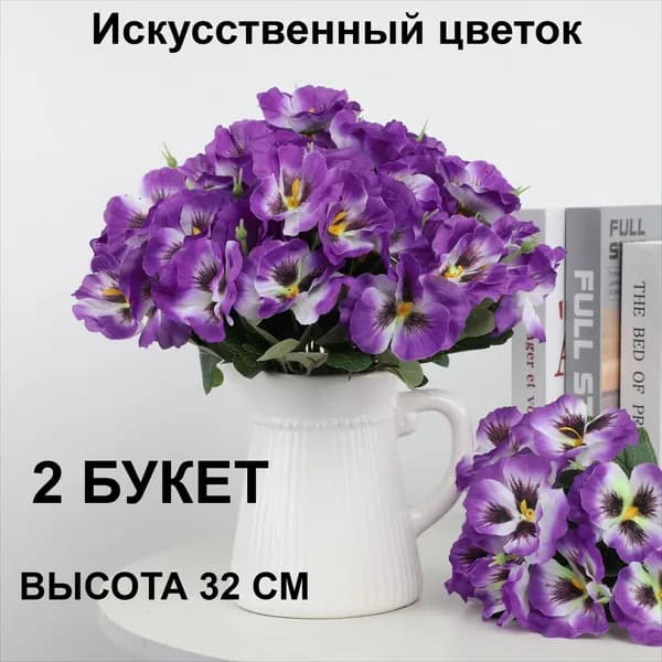 Искусственные цветы,2шт