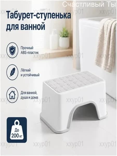 Антискользящая ступенька-табурет для ванной, прочная, до 200 кг