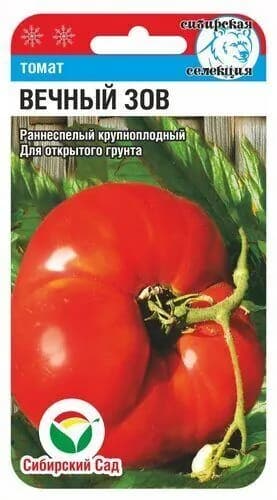 Томат Вечный зов от агрофирмы Сибирский сад