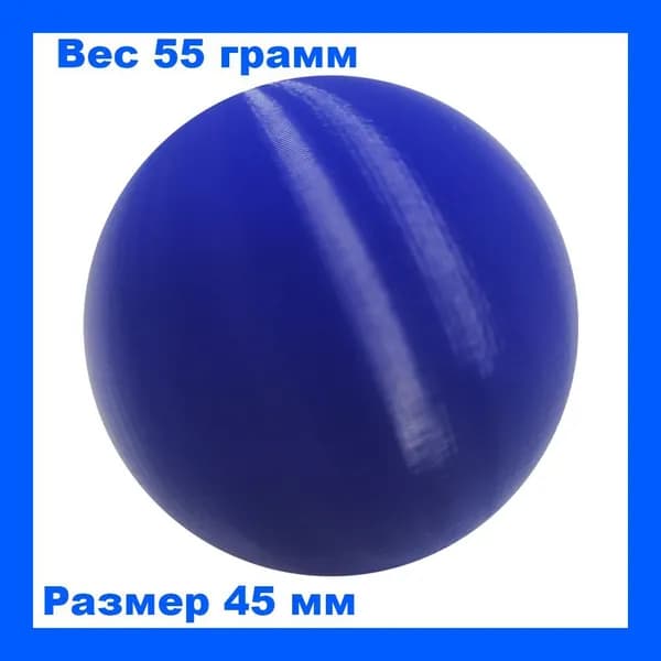 Мяч пластиковый для дриблинга 45мм