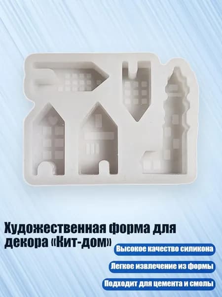 Художественная форма для декора Кит-дом , - S0882 Декор дома