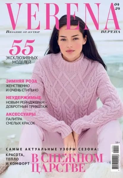 Verena No4/2024 | Электронная книга