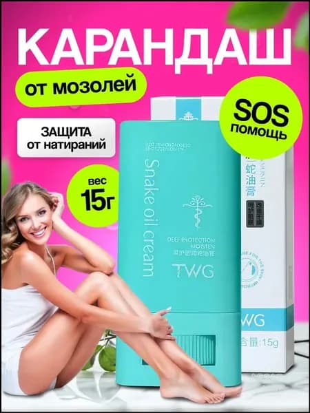 Карандаш от мозолей, жидкий пластырь, стик от натирания и натоптышей, 1 шт.