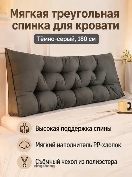 Изголовье кровати,15х180х50см
