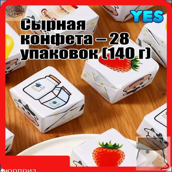 Акция ограниченная!Сырная конфета