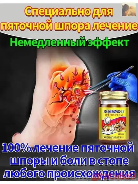 мазь от пяточной шпоры с желчью 55г