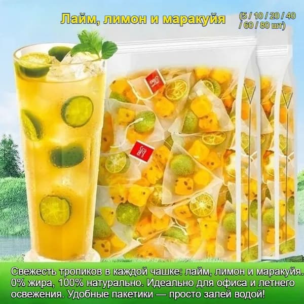 Чай С Лаймом, Лимоном И Маракуйей, Отдельные Пакетики, 0% Жира, Натуральный Состав, Без Сахара, Для Офиса И Летн