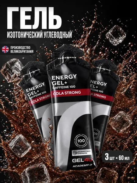 Гель энергетический углеводный с кофеином GEL4U, вкус Кола, 60 гр, 3 шт.