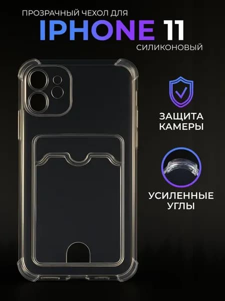 Чехол на iPhone 11