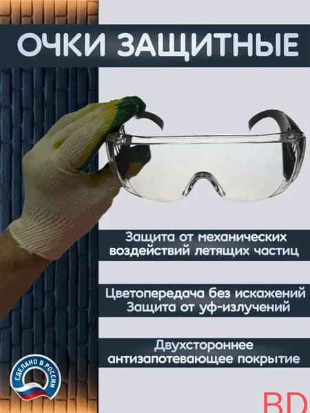 Исток Очки защитные, цвет: Прозрачный, 1 шт.