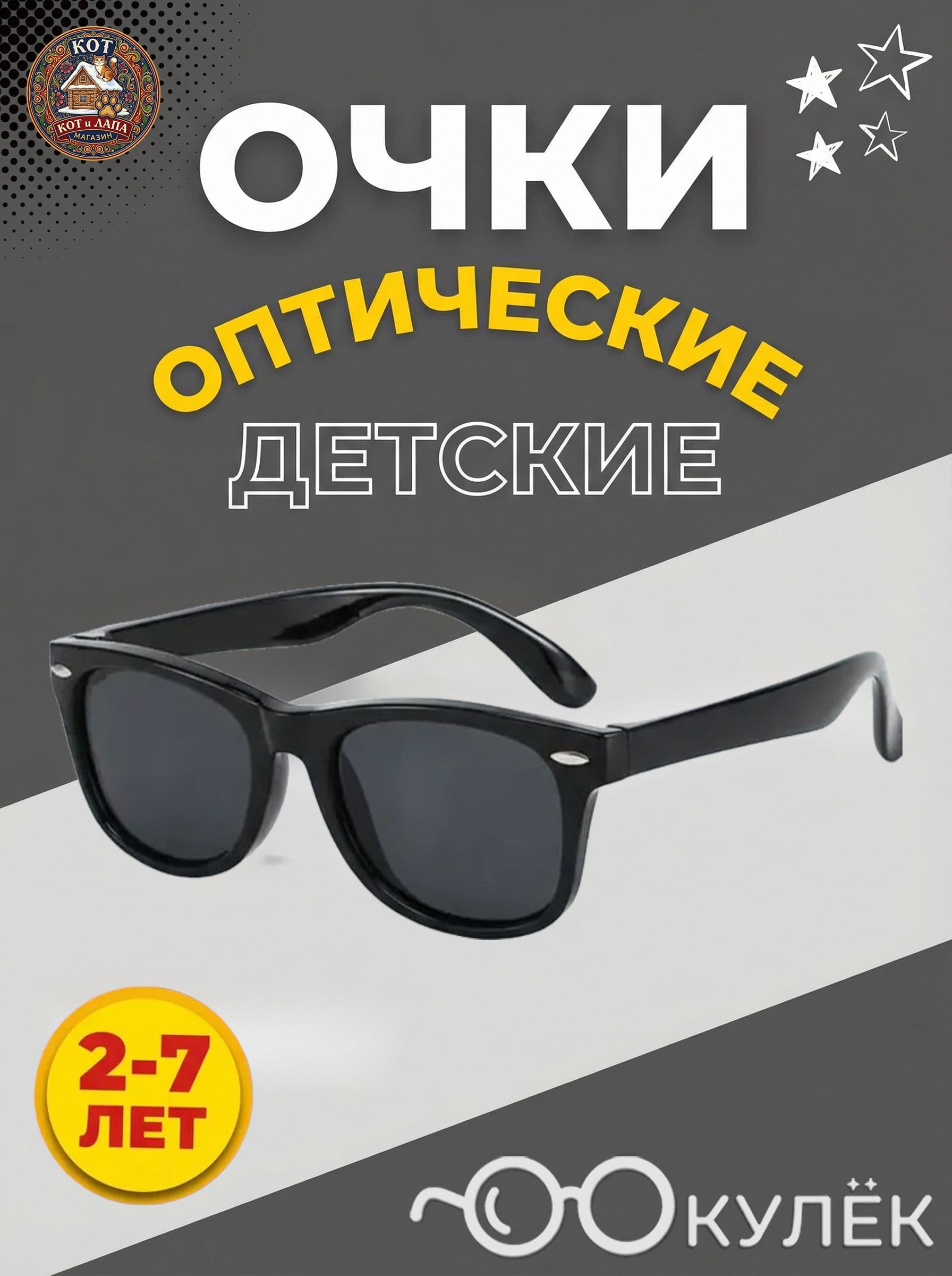 Очки солнцезащитные