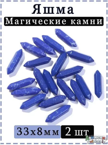 Яшма,Магические камни,Шестиугольные колонны,Декора И Коллекций,33х8 мм,2 шт