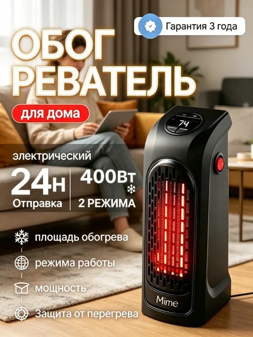 Мини Обогреватель портативный для дома и дачи