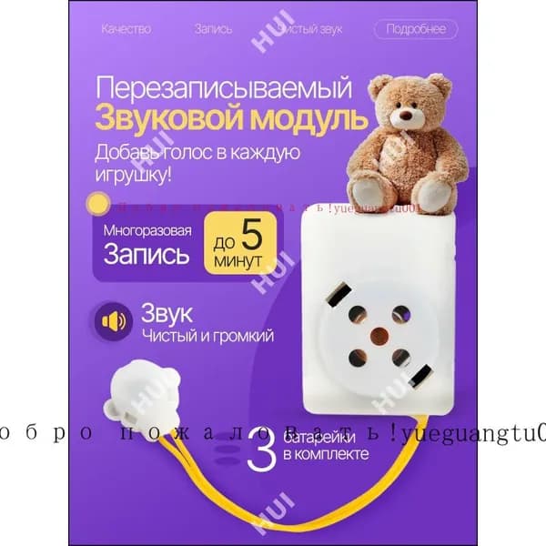 Перезаписываемый звуковой модуль для игрушек. Запись до 5 минут.